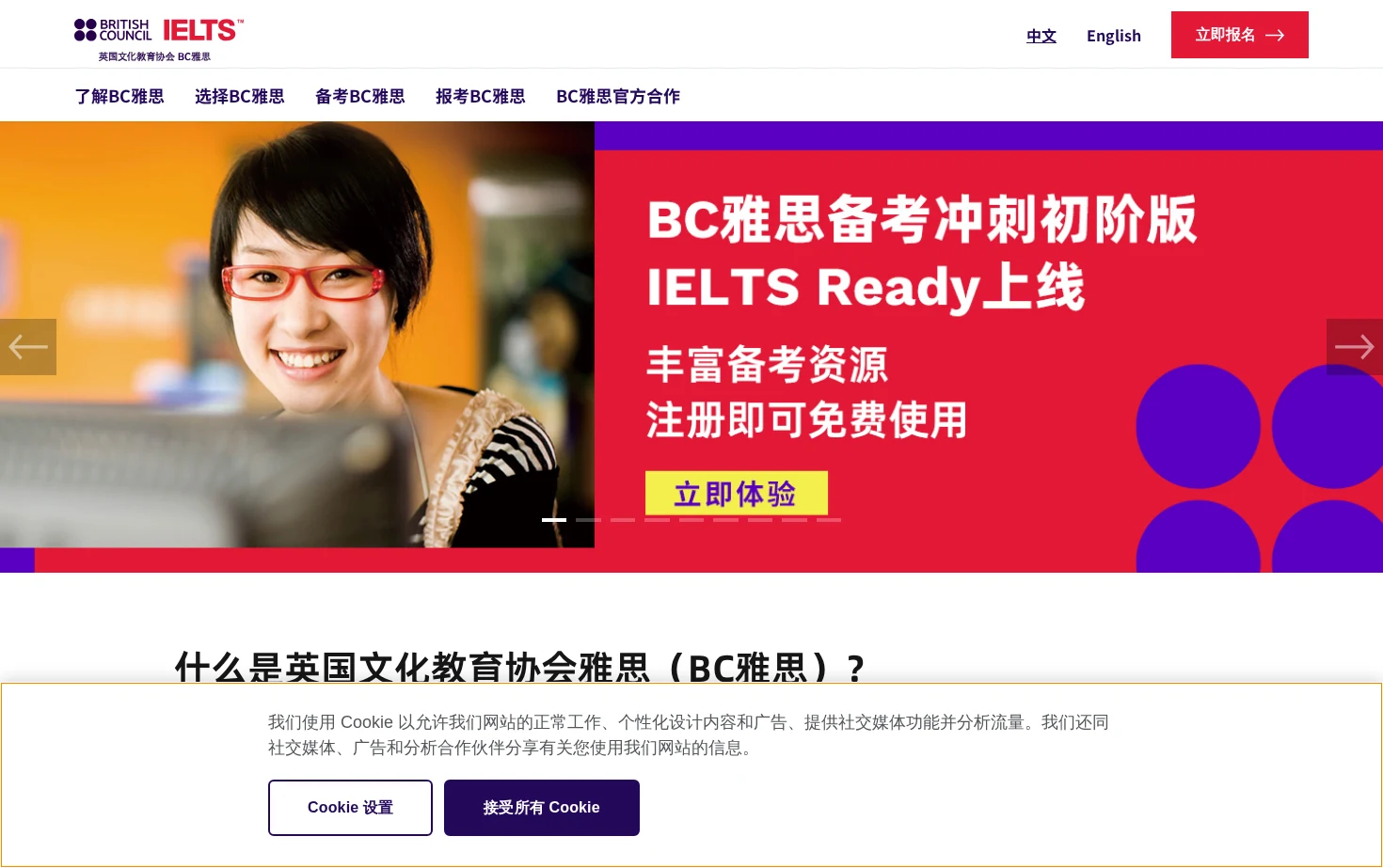 雅思考试(IELTS)中文官方网站 页面快照